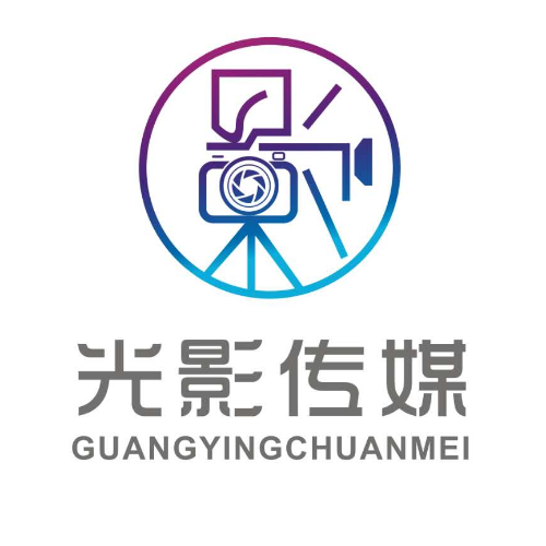 光影文化传媒有限公司