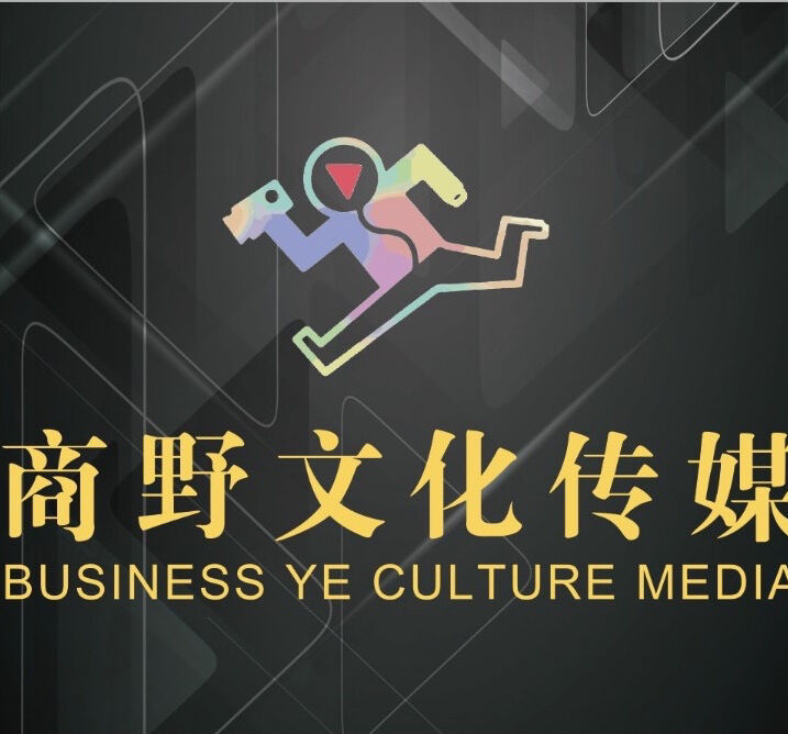 商野文化传媒工作室